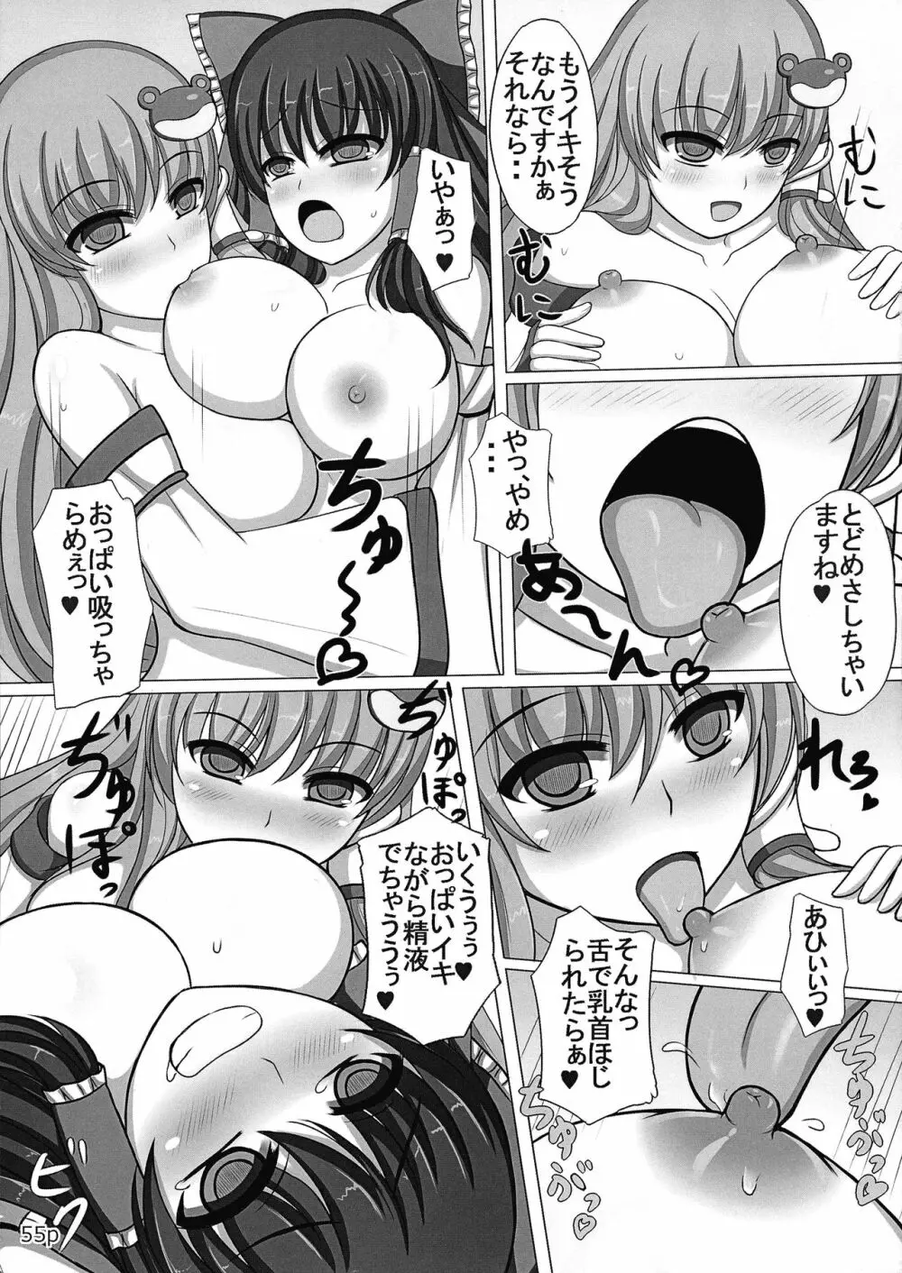 霊夢ちゃんがみんなに搾り取られる本 五日目 Page.57