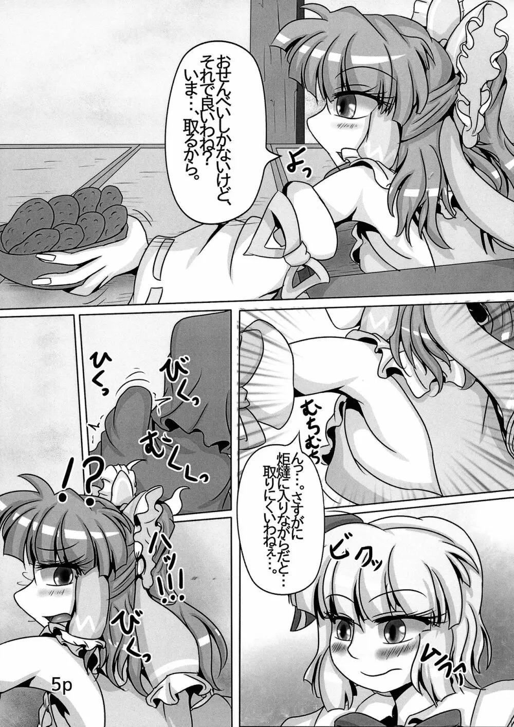 霊夢ちゃんがみんなに搾り取られる本 五日目 Page.7