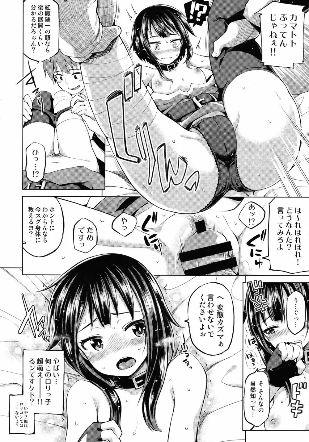 珠屋このすば総集編1 Page.16