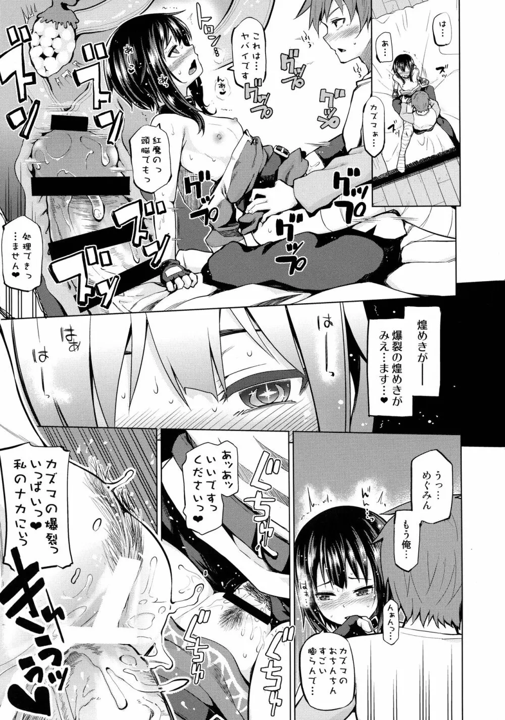 珠屋このすば総集編1 Page.19