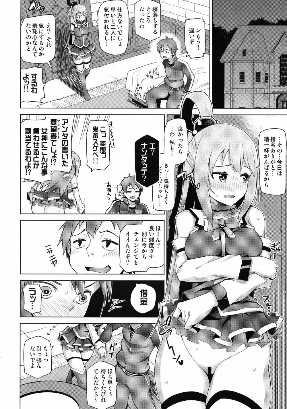 珠屋このすば総集編1 Page.54