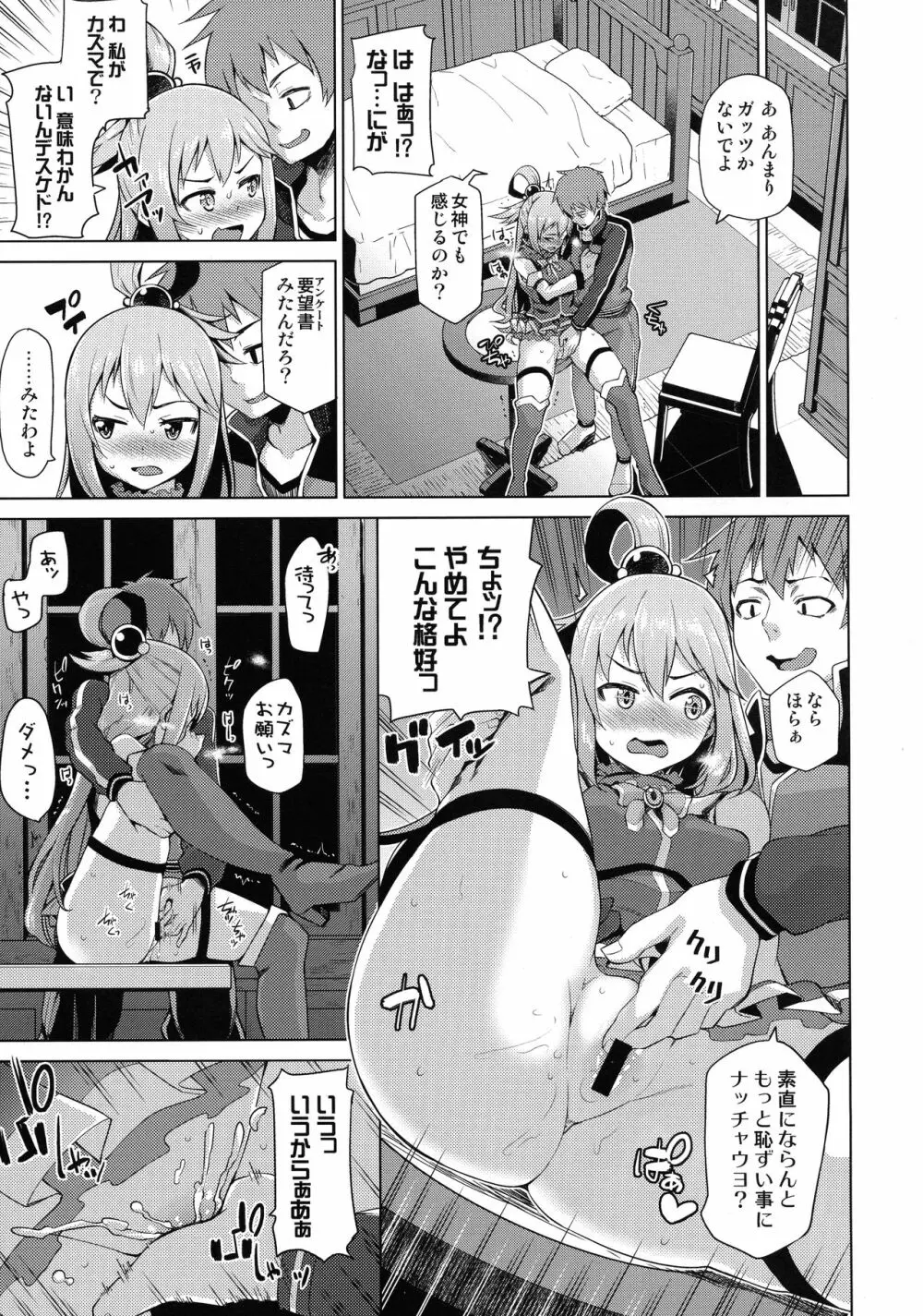 珠屋このすば総集編1 Page.55