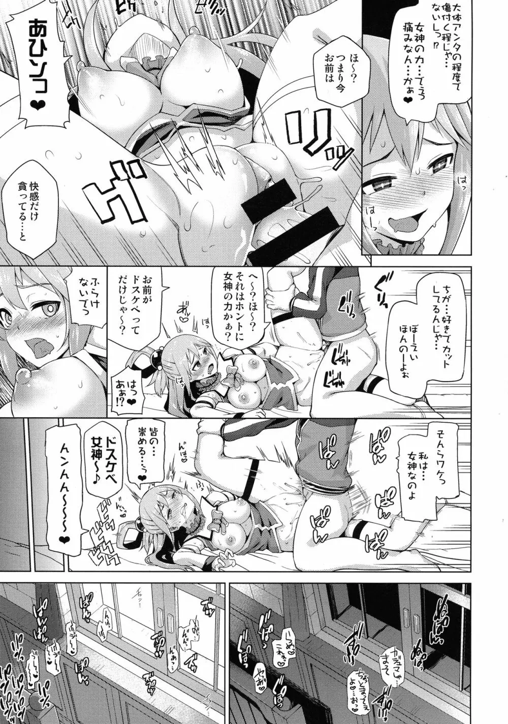 珠屋このすば総集編1 Page.61