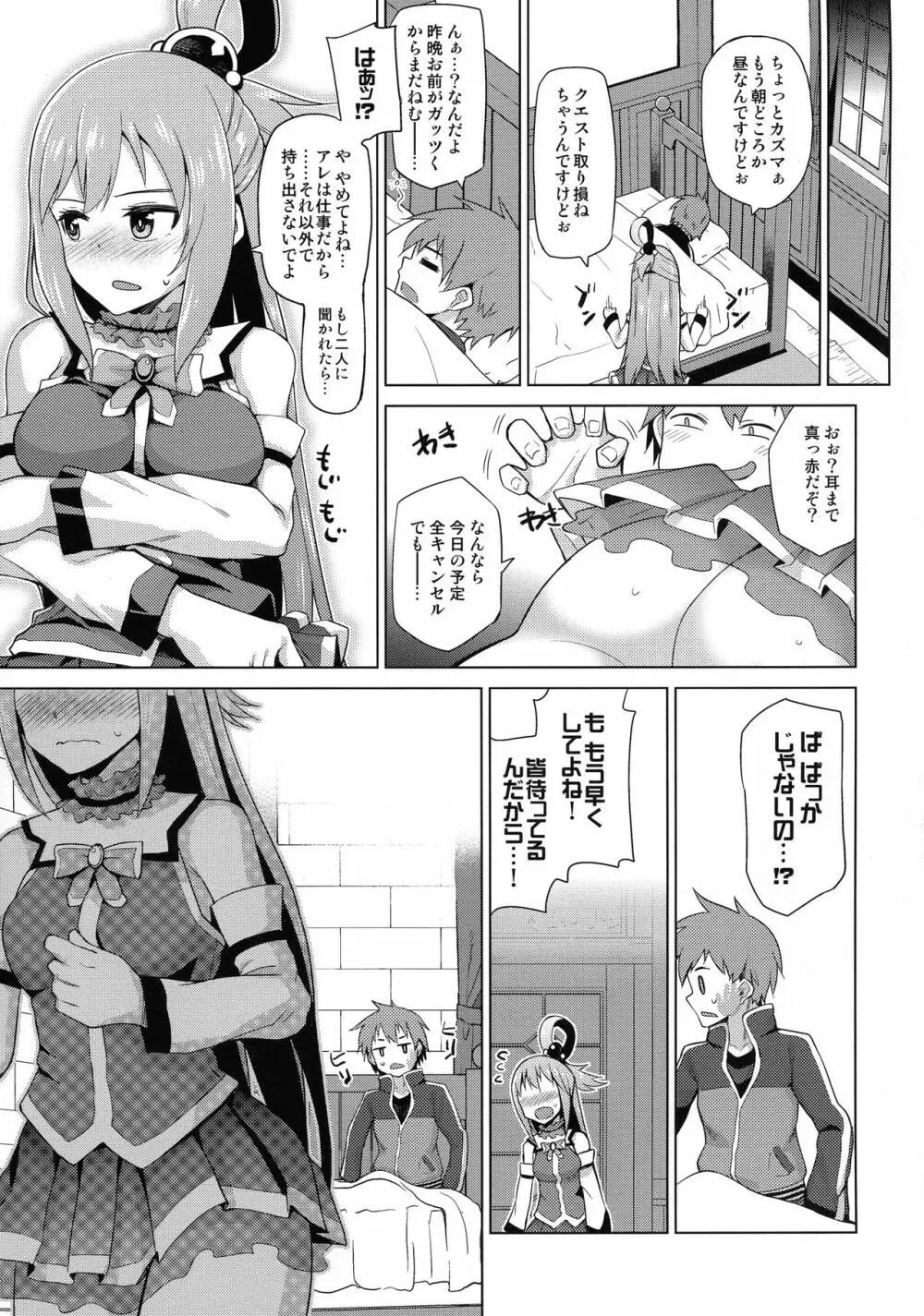 珠屋このすば総集編1 Page.71