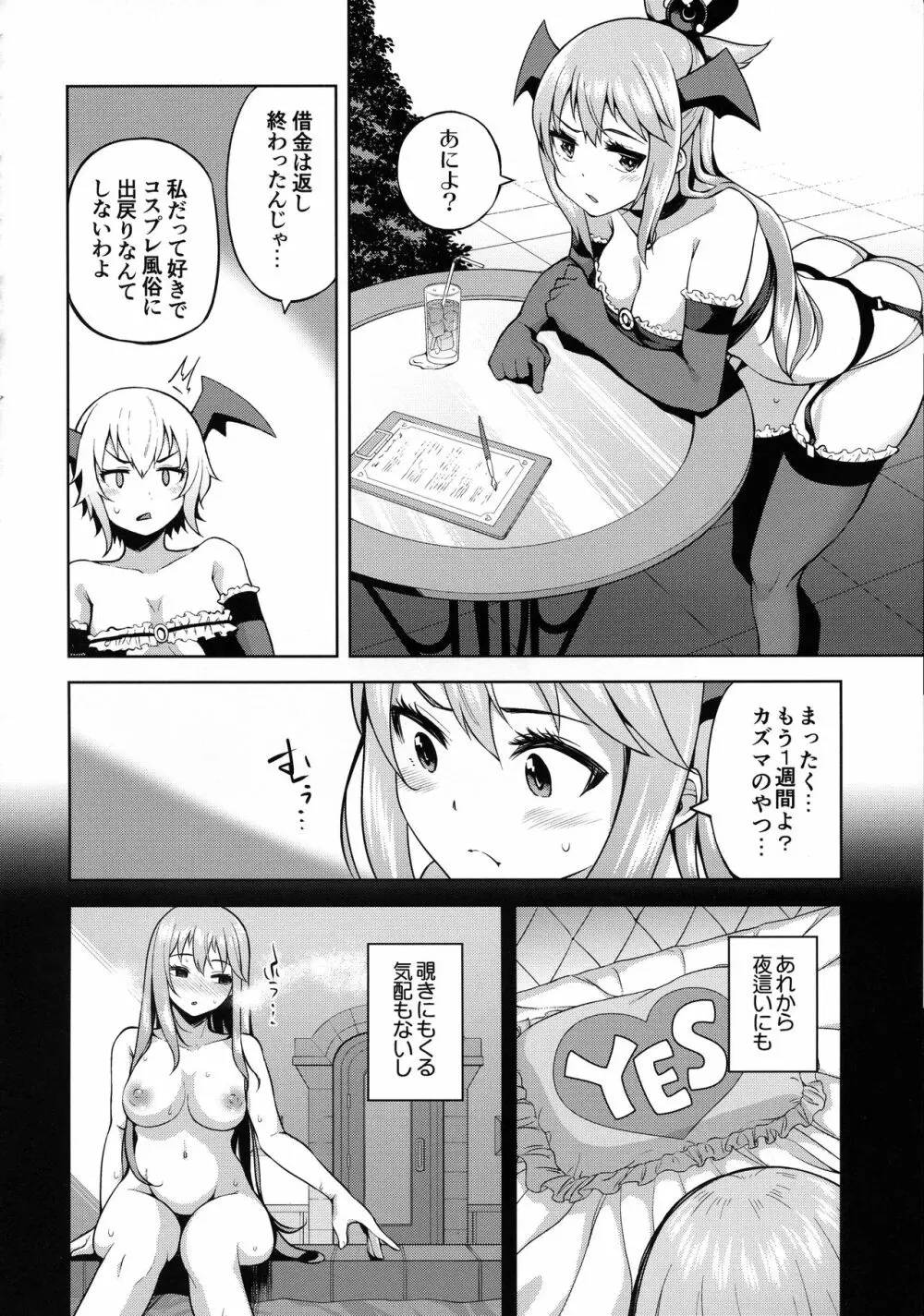 珠屋このすば総集編1 Page.98