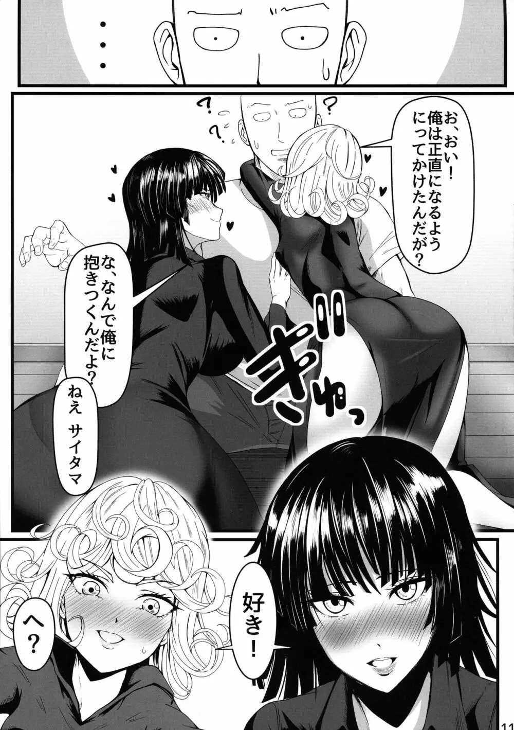 でこぼこLove sister 4撃目 Page.11