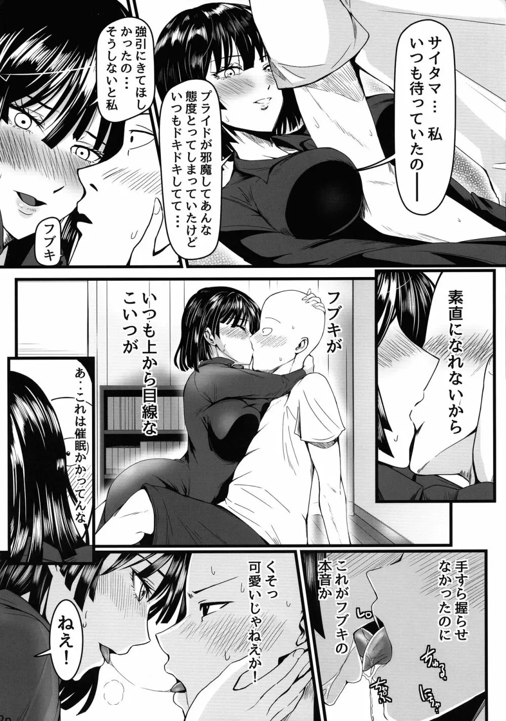 でこぼこLove sister 4撃目 Page.12