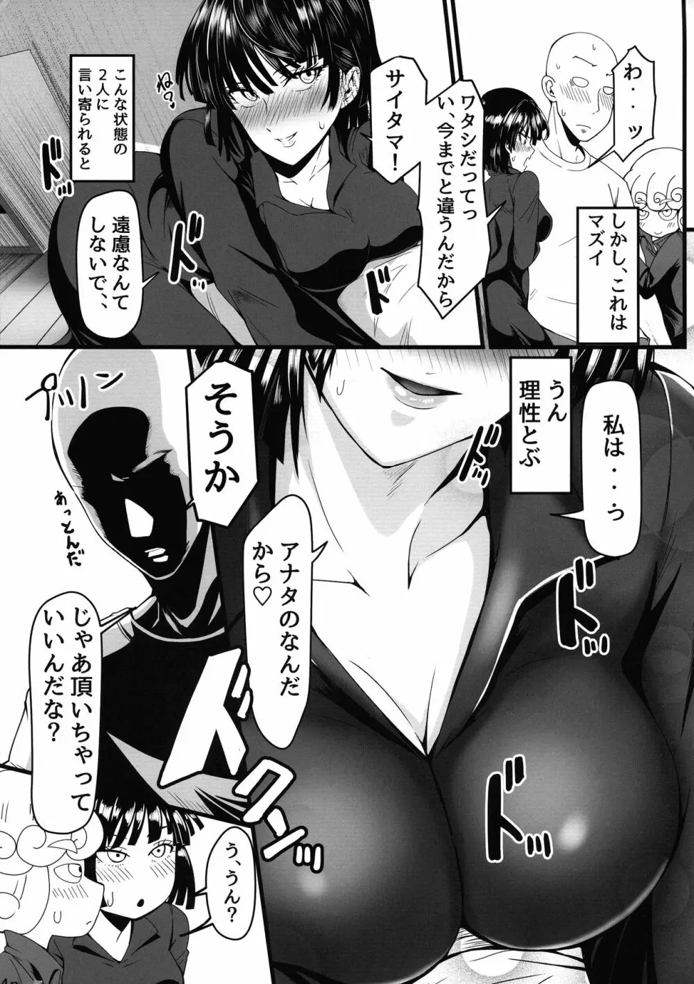 でこぼこLove sister 4撃目 Page.14