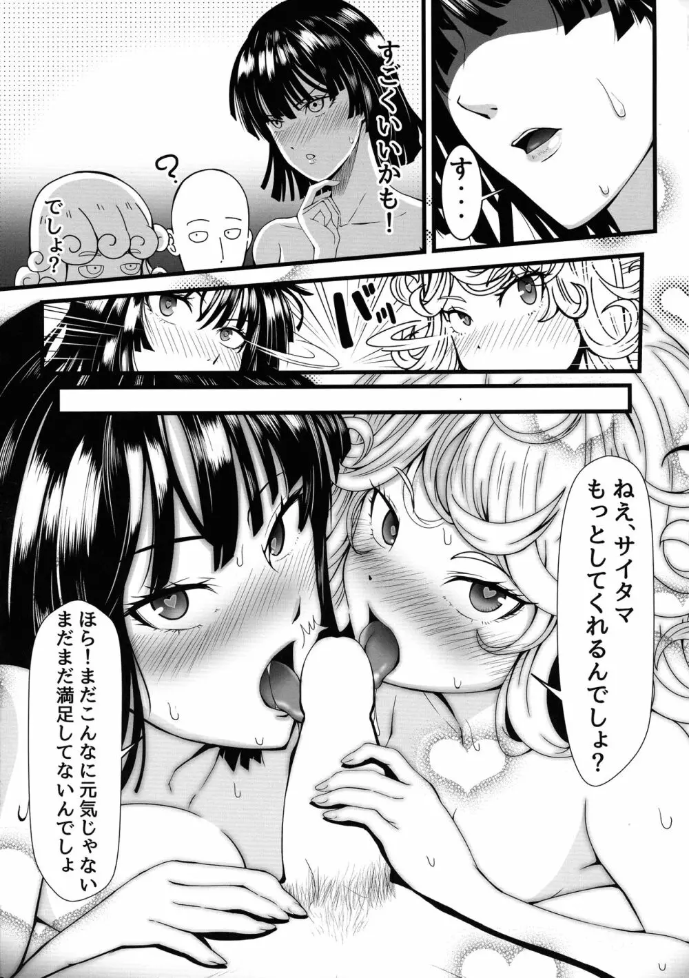 でこぼこLove sister 4撃目 Page.28