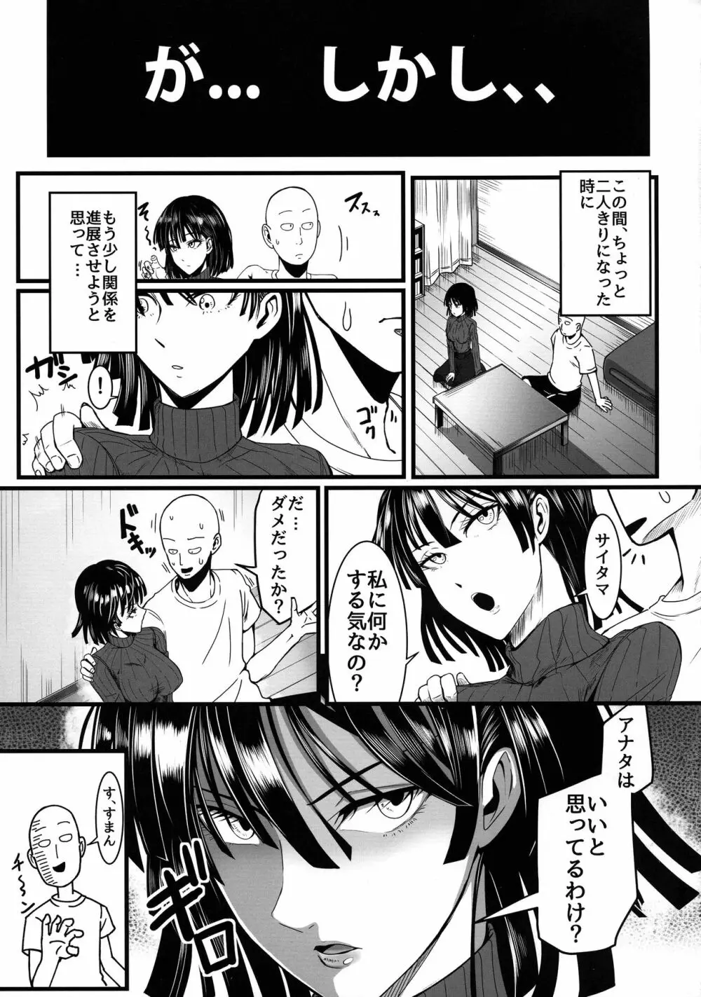 でこぼこLove sister 4撃目 Page.7