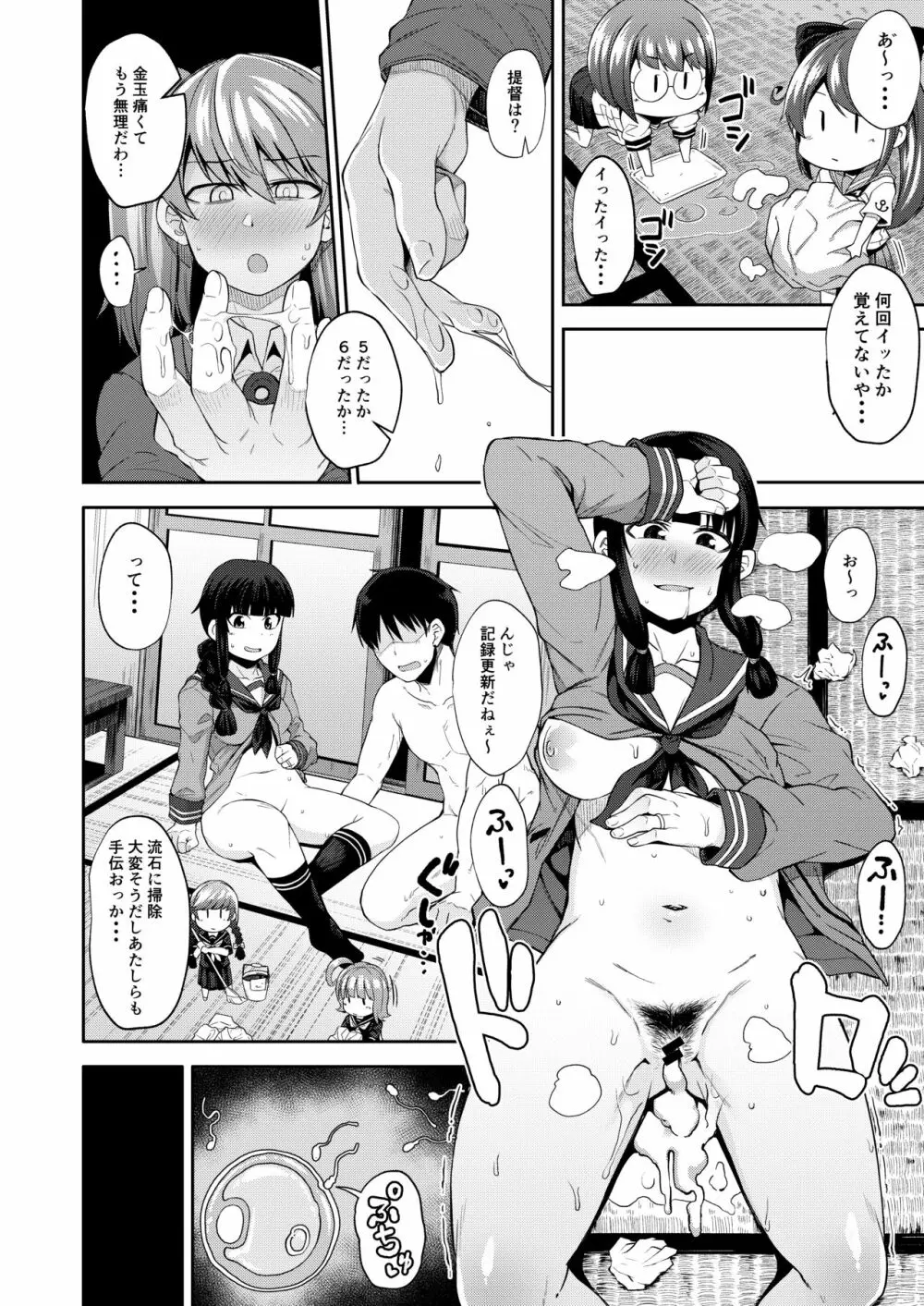 北上さまとガチパコ子作りタイムphase2+シコ寝 Page.11