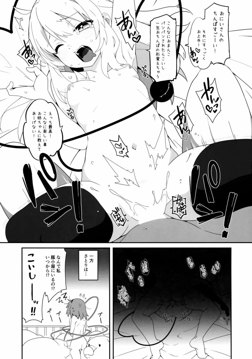 REI Aム Page.6