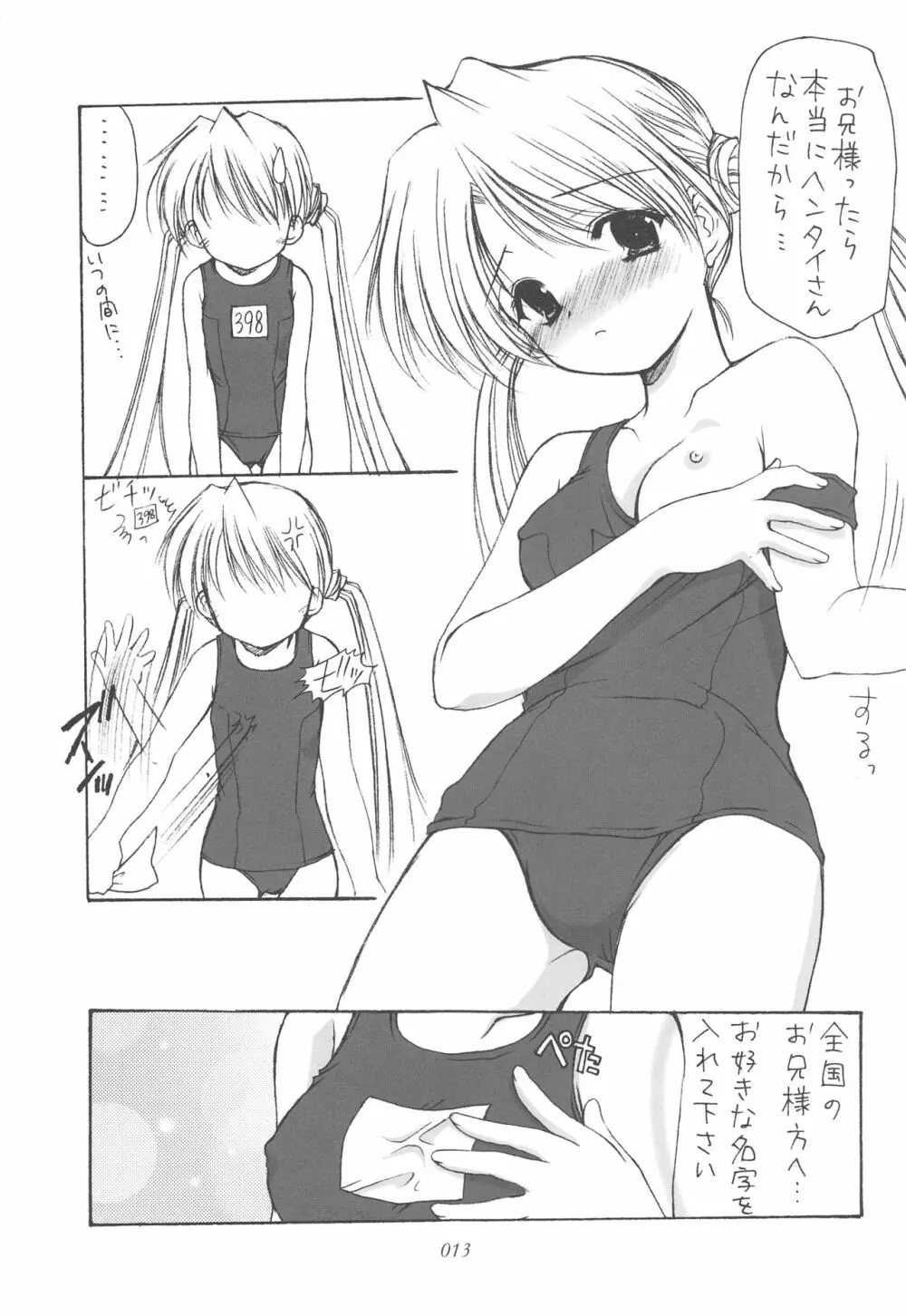 お兄様へ…総集編 下巻 Page.12