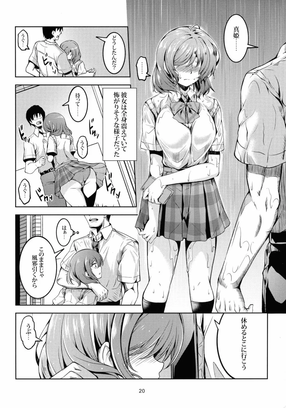 恋姫ラブマキ!!6 -あの雨天の出会い- Page.21