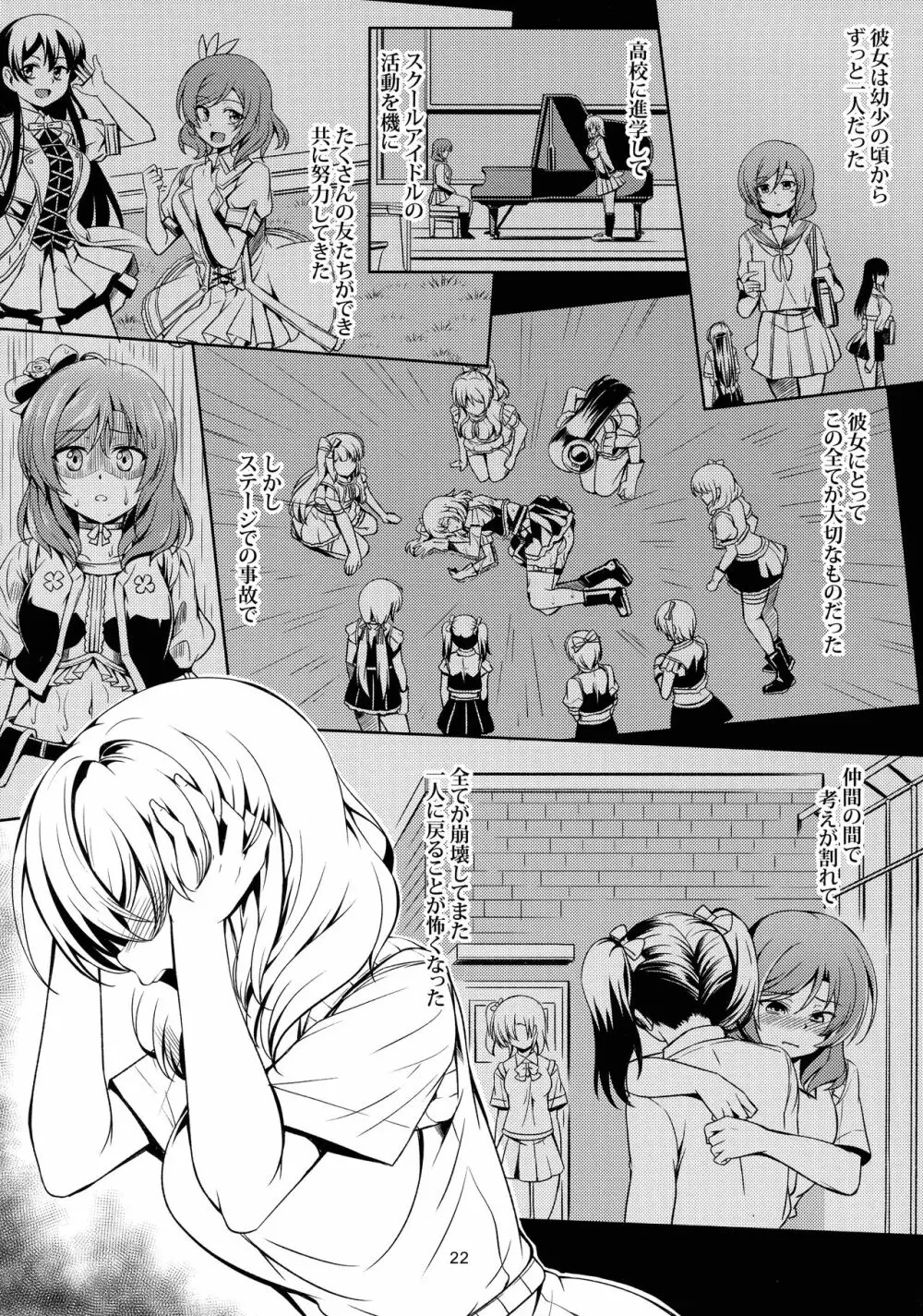 恋姫ラブマキ!!6 -あの雨天の出会い- Page.23