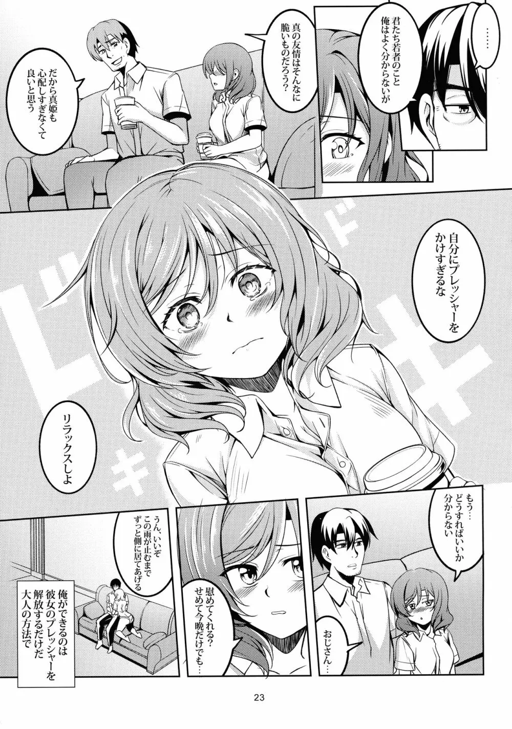 恋姫ラブマキ!!6 -あの雨天の出会い- Page.24