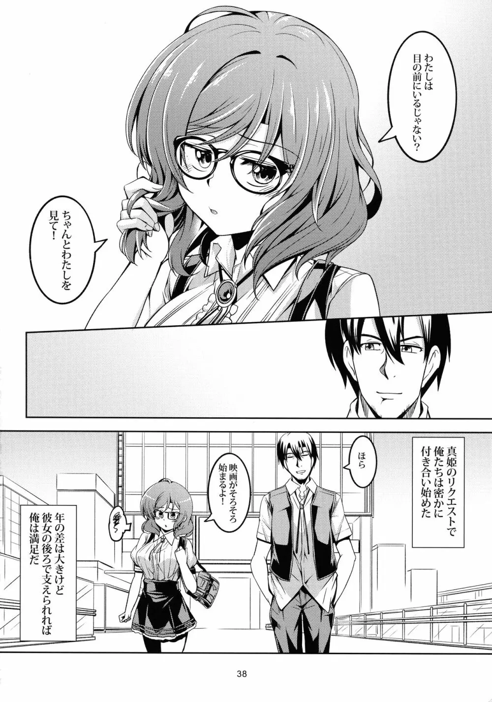 恋姫ラブマキ!!6 -あの雨天の出会い- Page.39