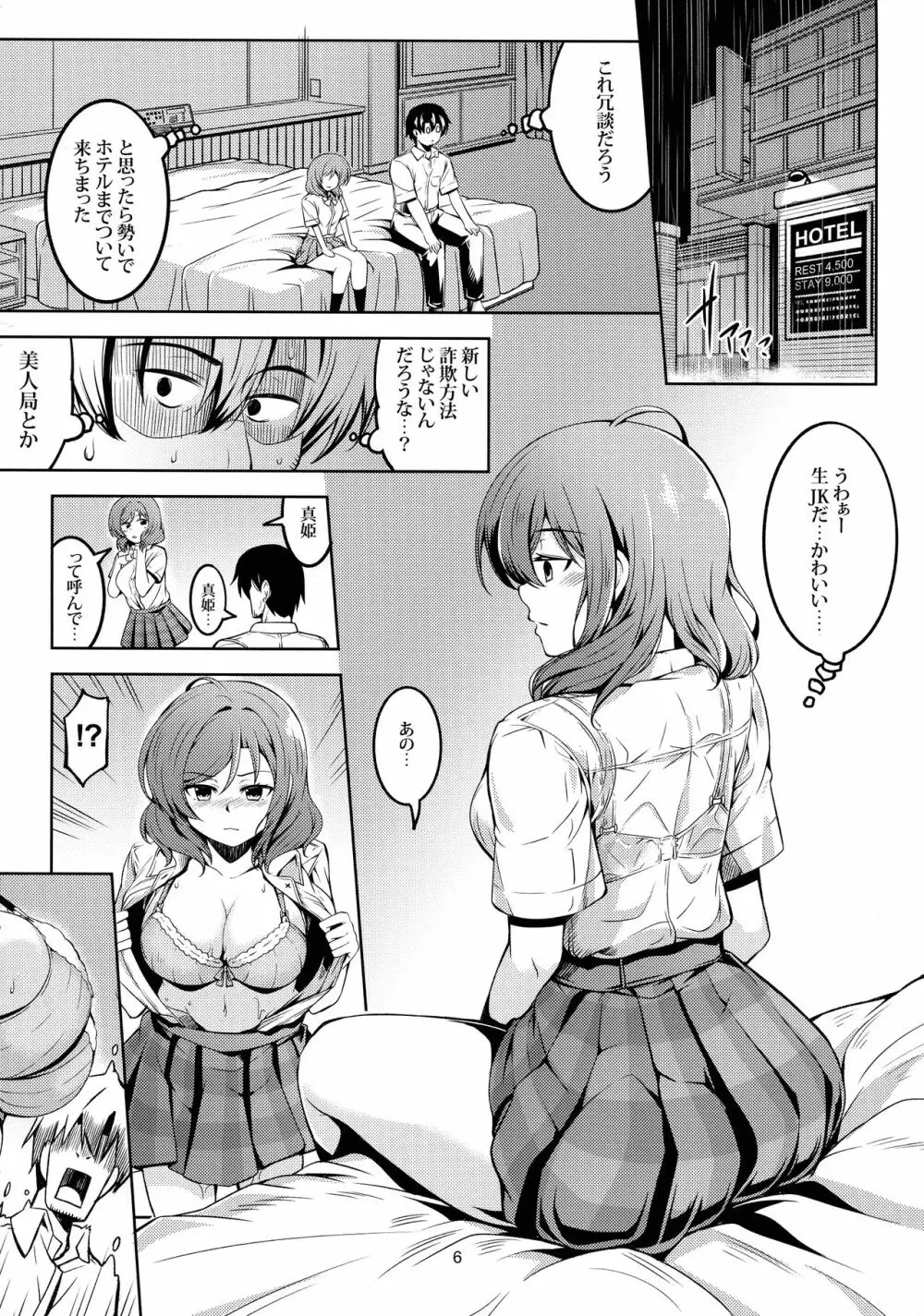 恋姫ラブマキ!!6 -あの雨天の出会い- Page.7