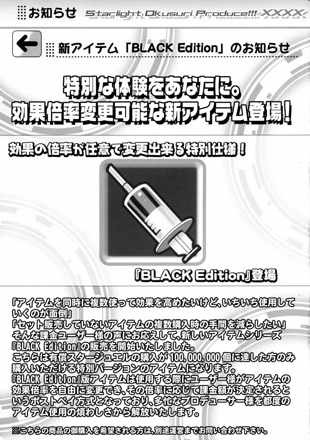 Starlight Okusuri Produce!!! XXXX Page.5