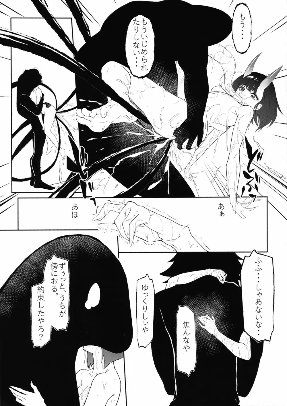 酒器満福。 Page.16