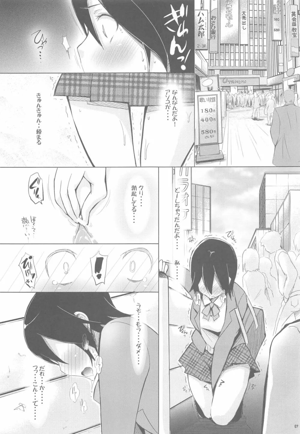 ビッチランダム いなばんの発情期 Page.8