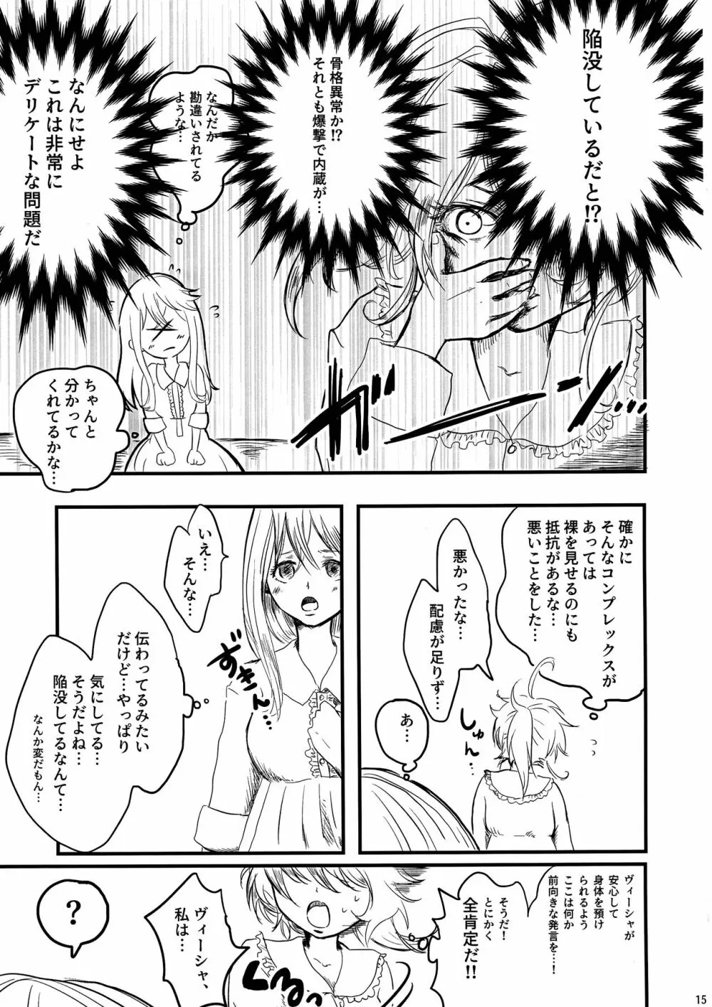 パジャマパーティー Page.15