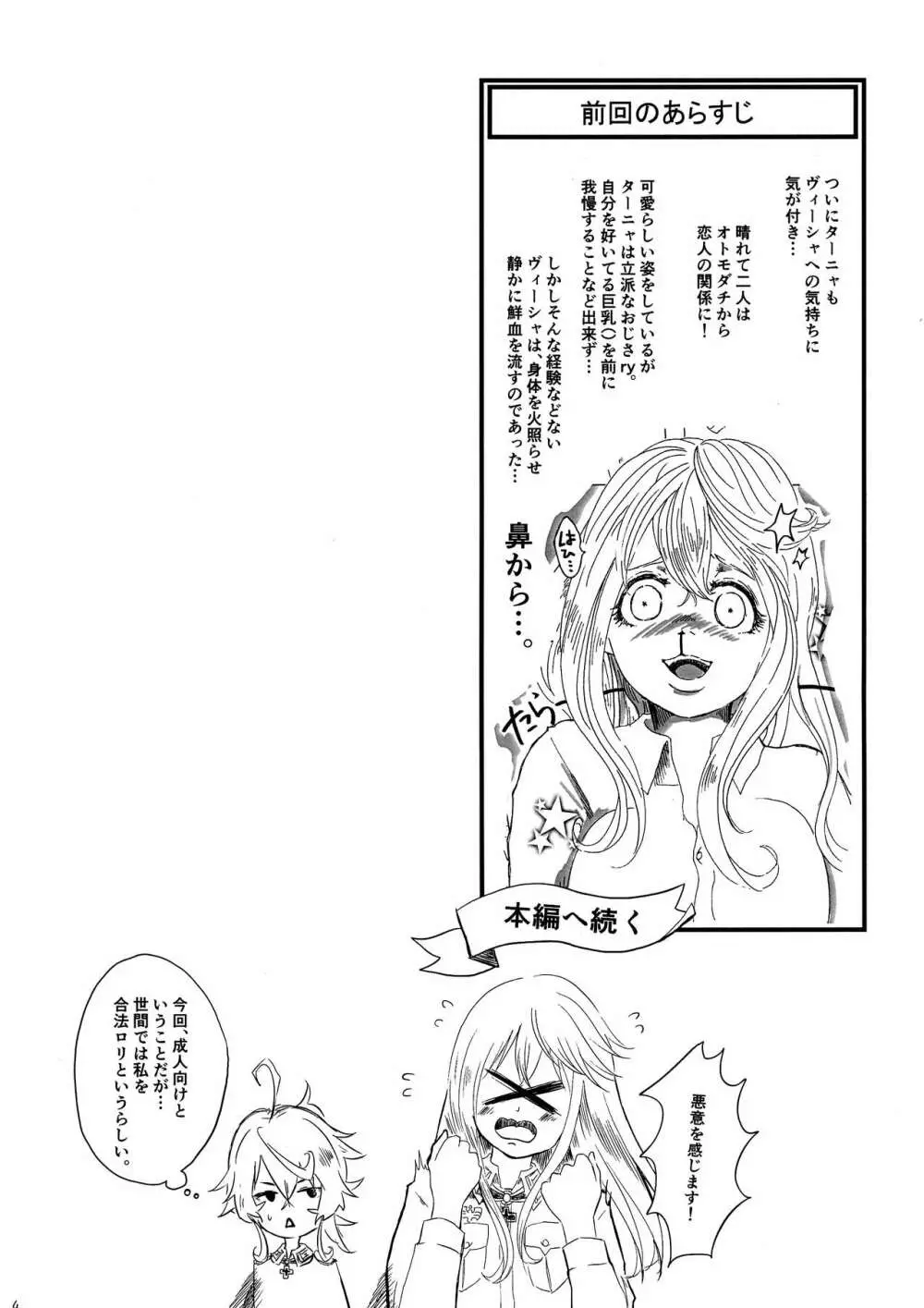 パジャマパーティー Page.4