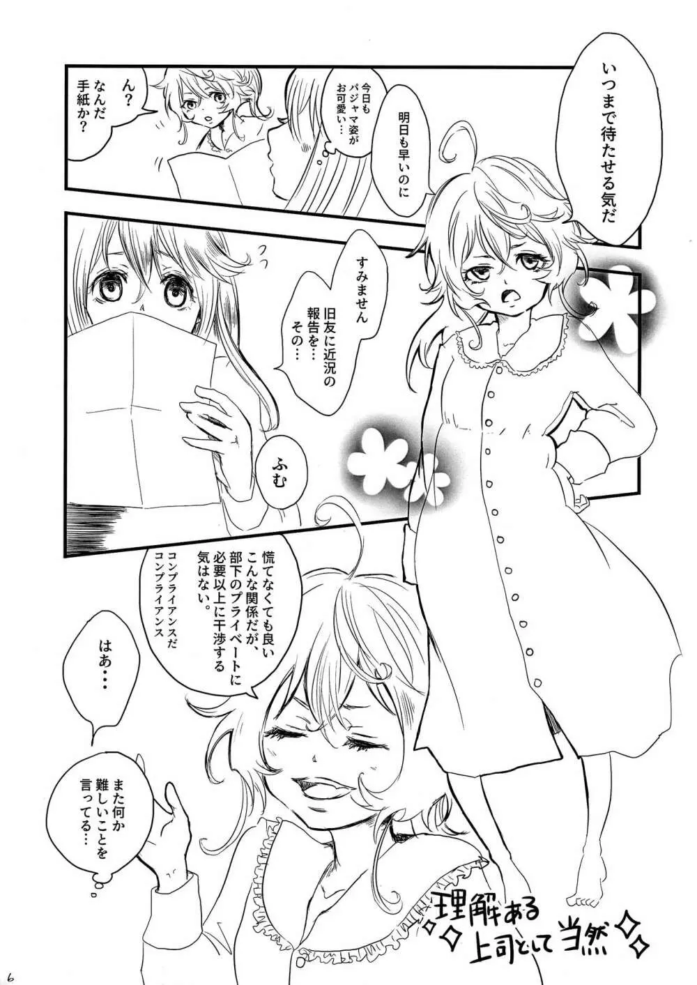 パジャマパーティー Page.6