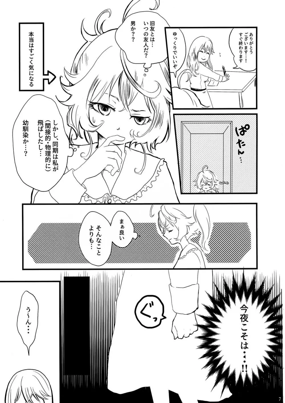 パジャマパーティー Page.7