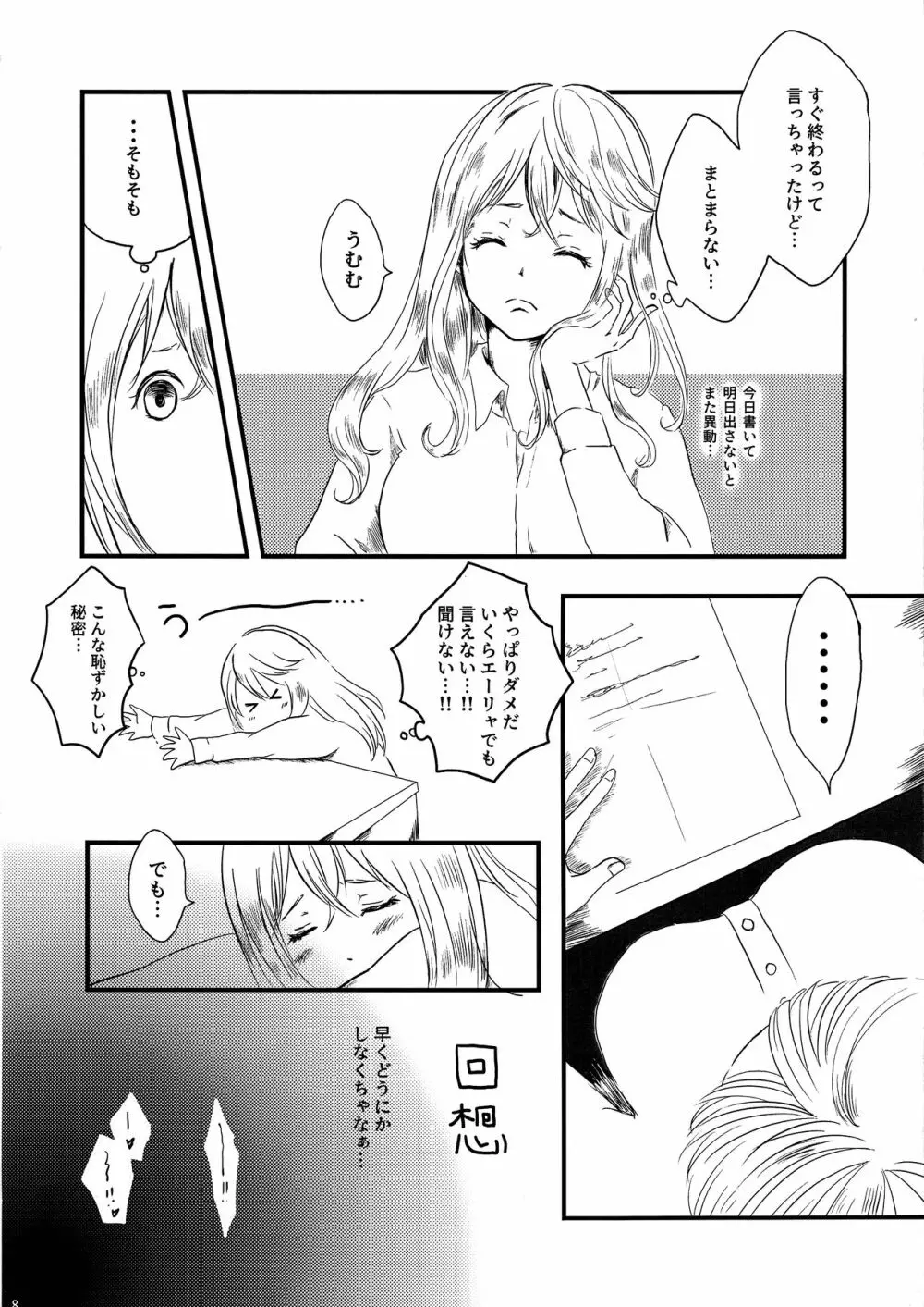 パジャマパーティー Page.8