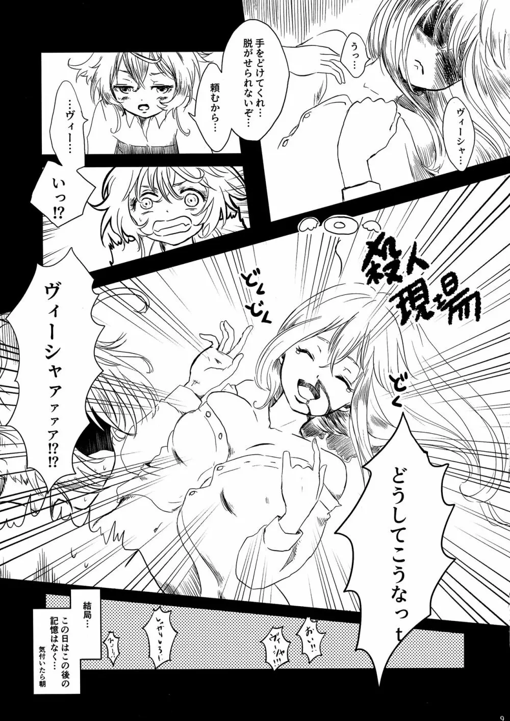 パジャマパーティー Page.9