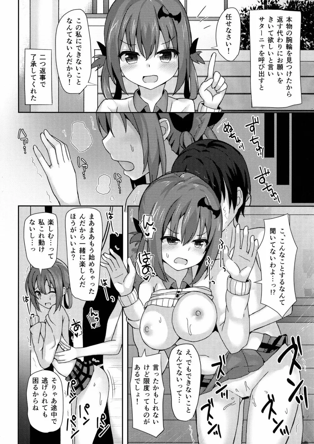 コントロールドロップアウト Page.16