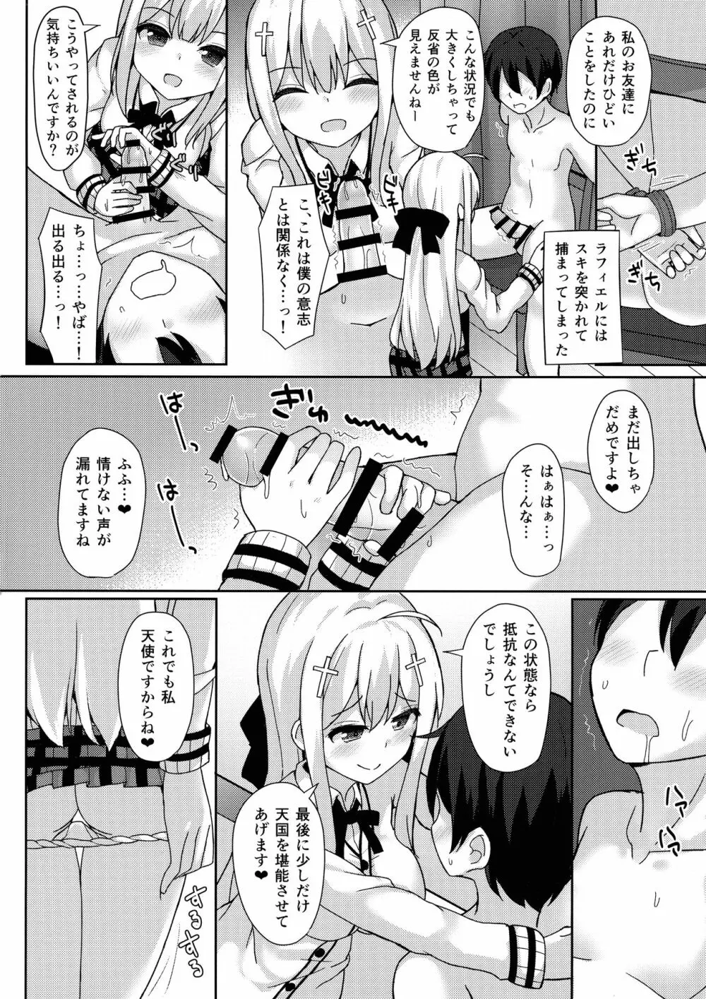 コントロールドロップアウト Page.20