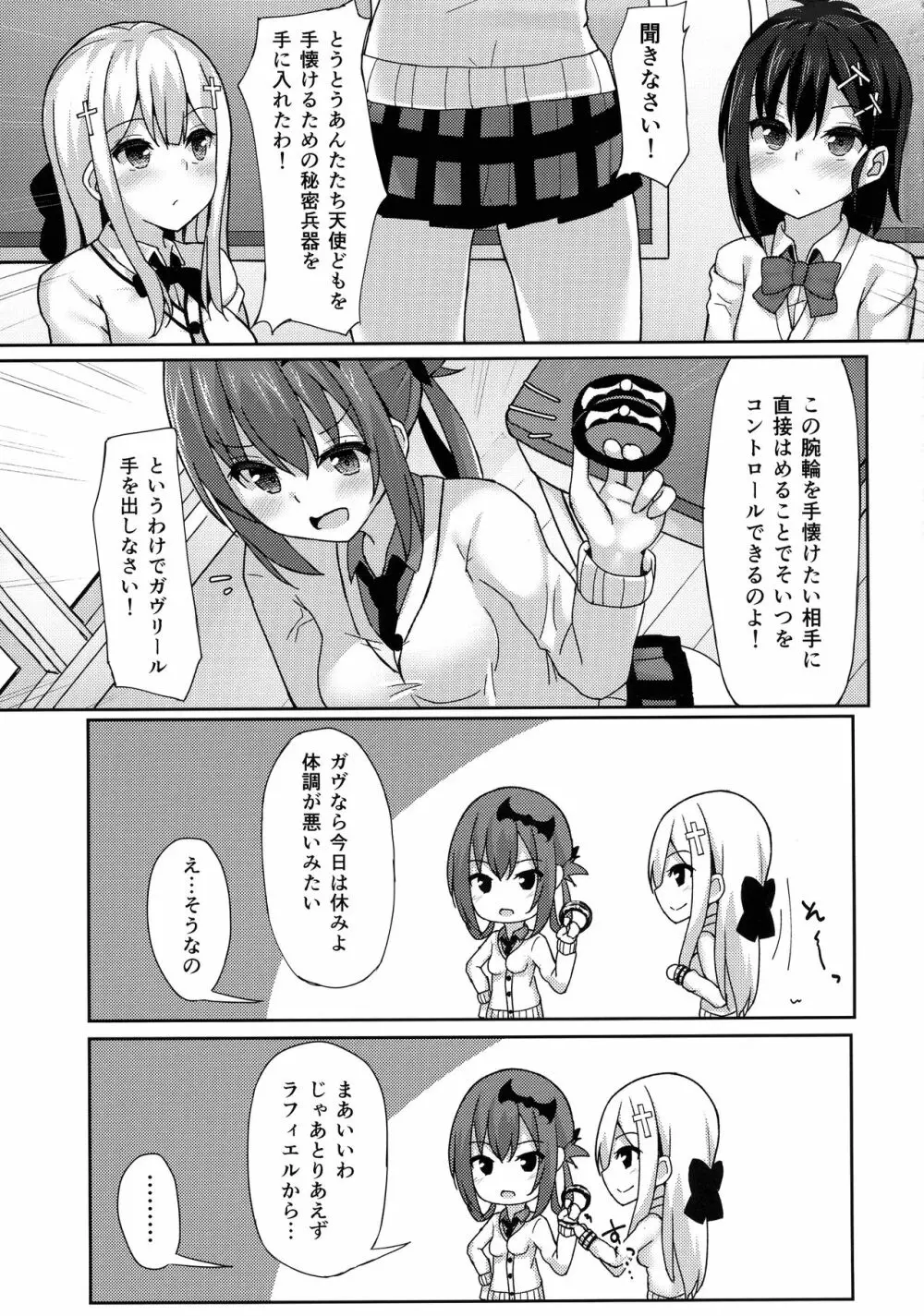 コントロールドロップアウト Page.3