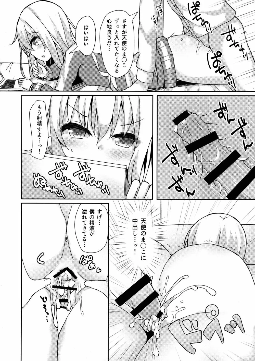 コントロールドロップアウト Page.6