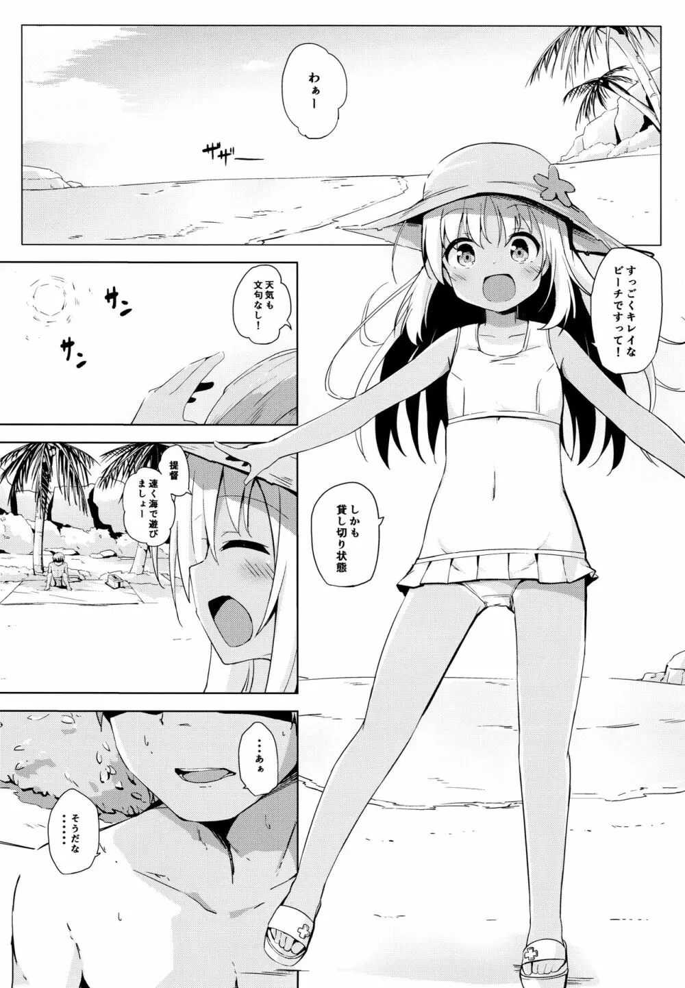 ビーチでろーちゃん発情期 Page.6