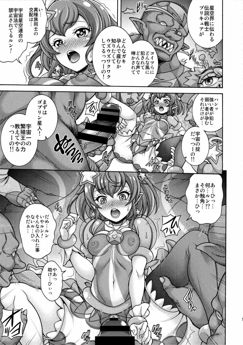 孕メクハ天ノ川 Page.5