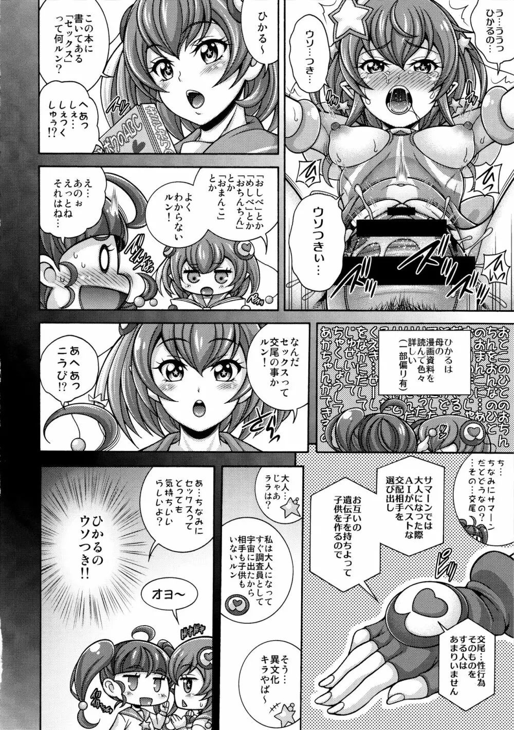 孕メクハ天ノ川 Page.8