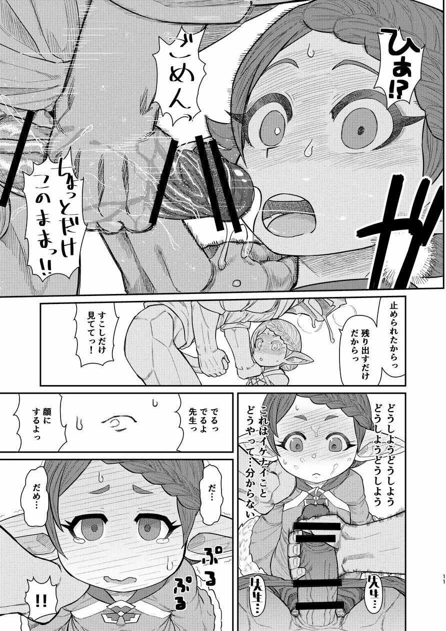 先生が射精を手伝ってくれる本 Page.10