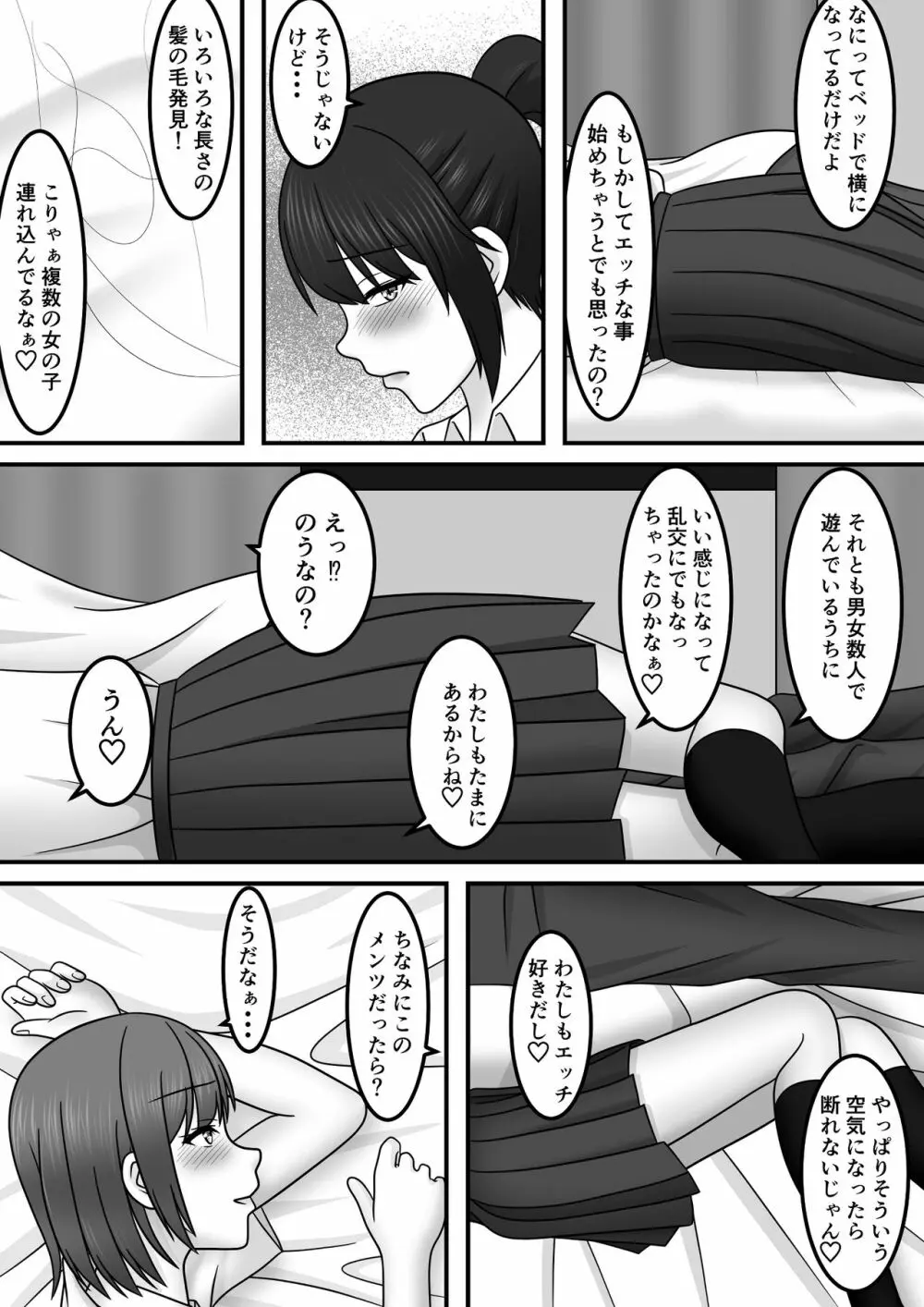 青春×発情×SEX Page.12