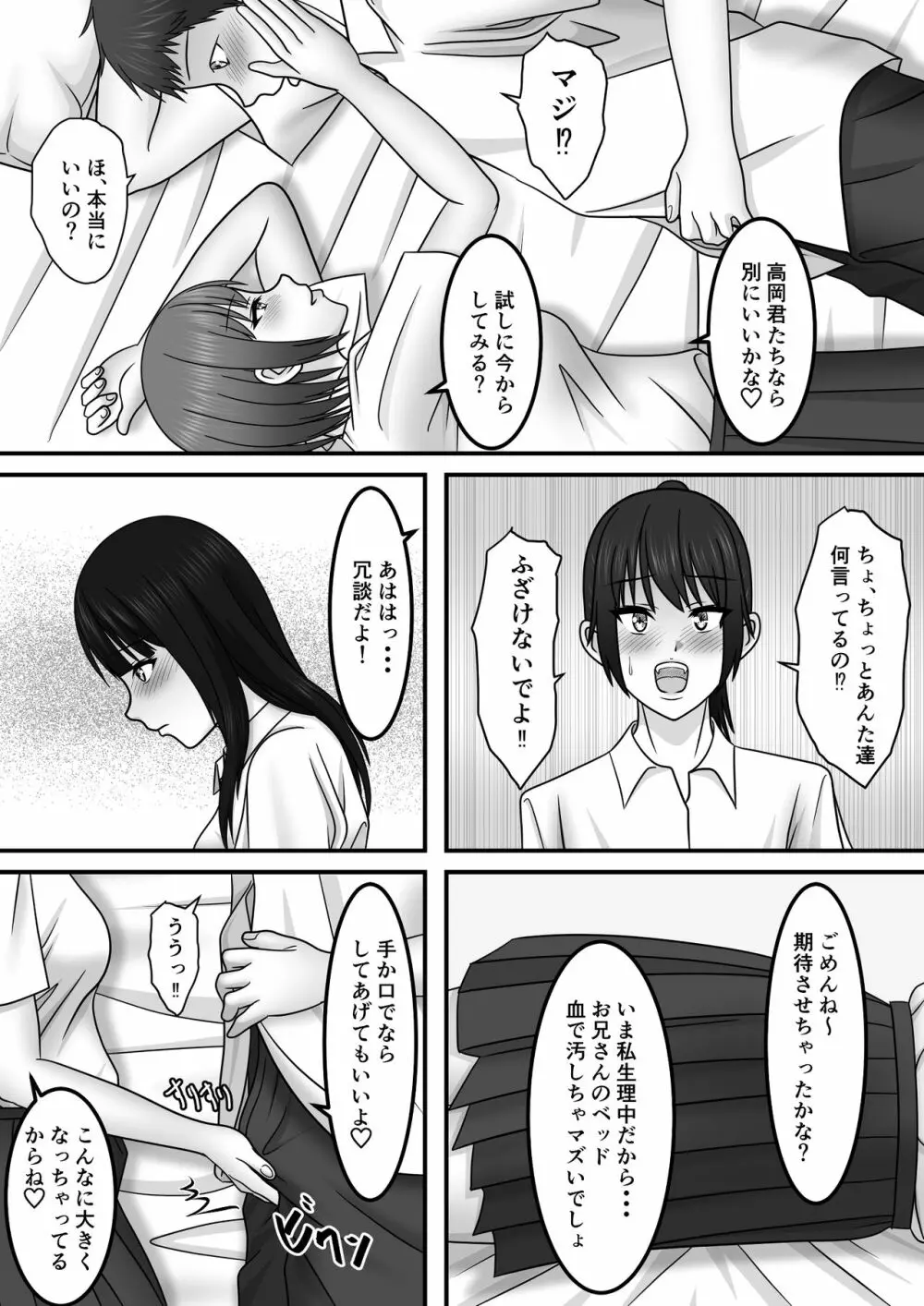 青春×発情×SEX Page.13