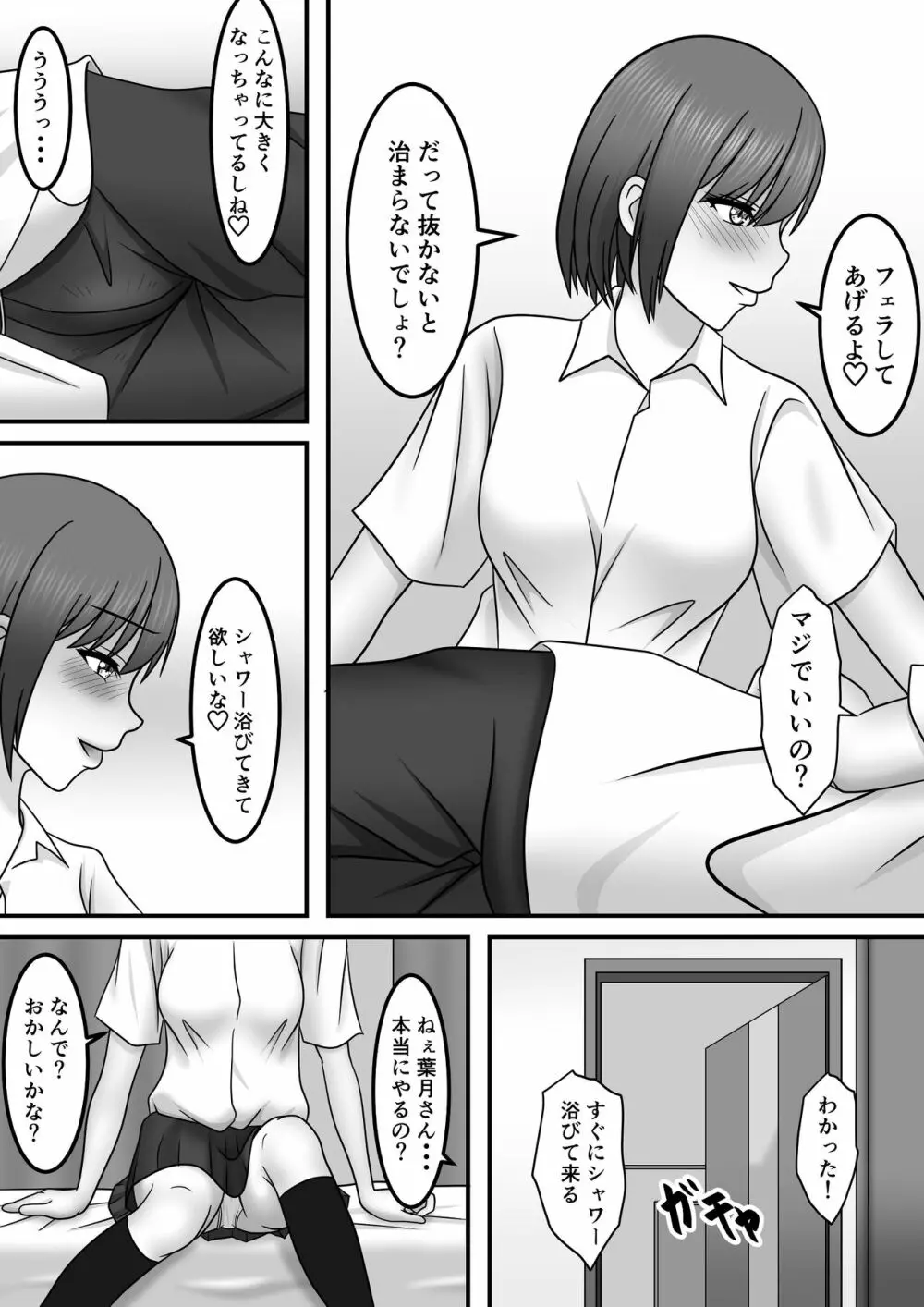 青春×発情×SEX Page.14