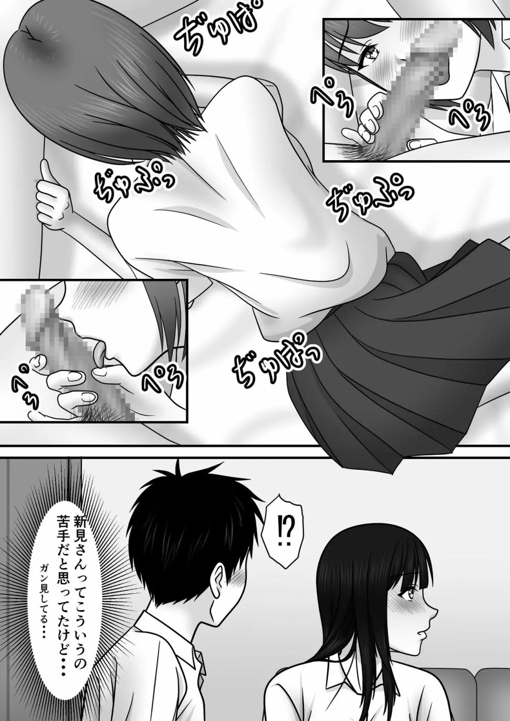 青春×発情×SEX Page.18