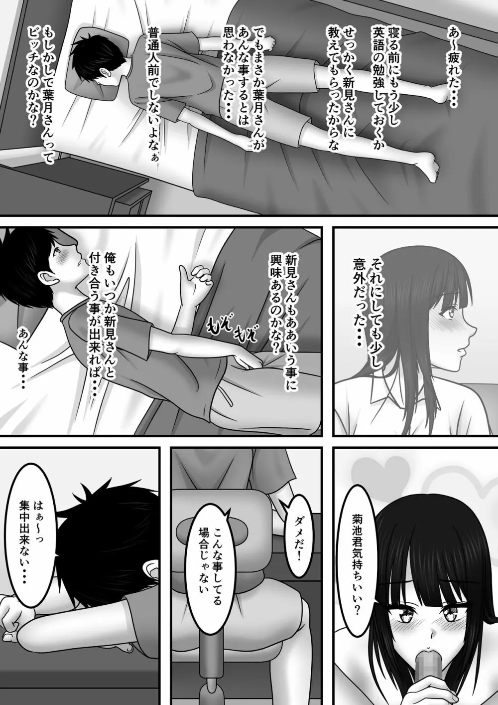 青春×発情×SEX Page.23