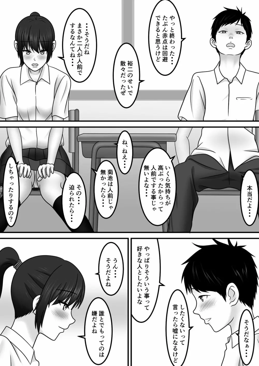 青春×発情×SEX Page.27