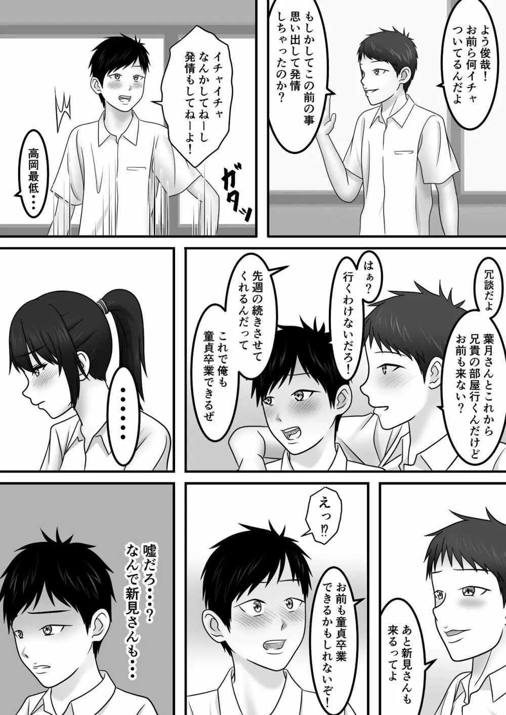 青春×発情×SEX Page.28