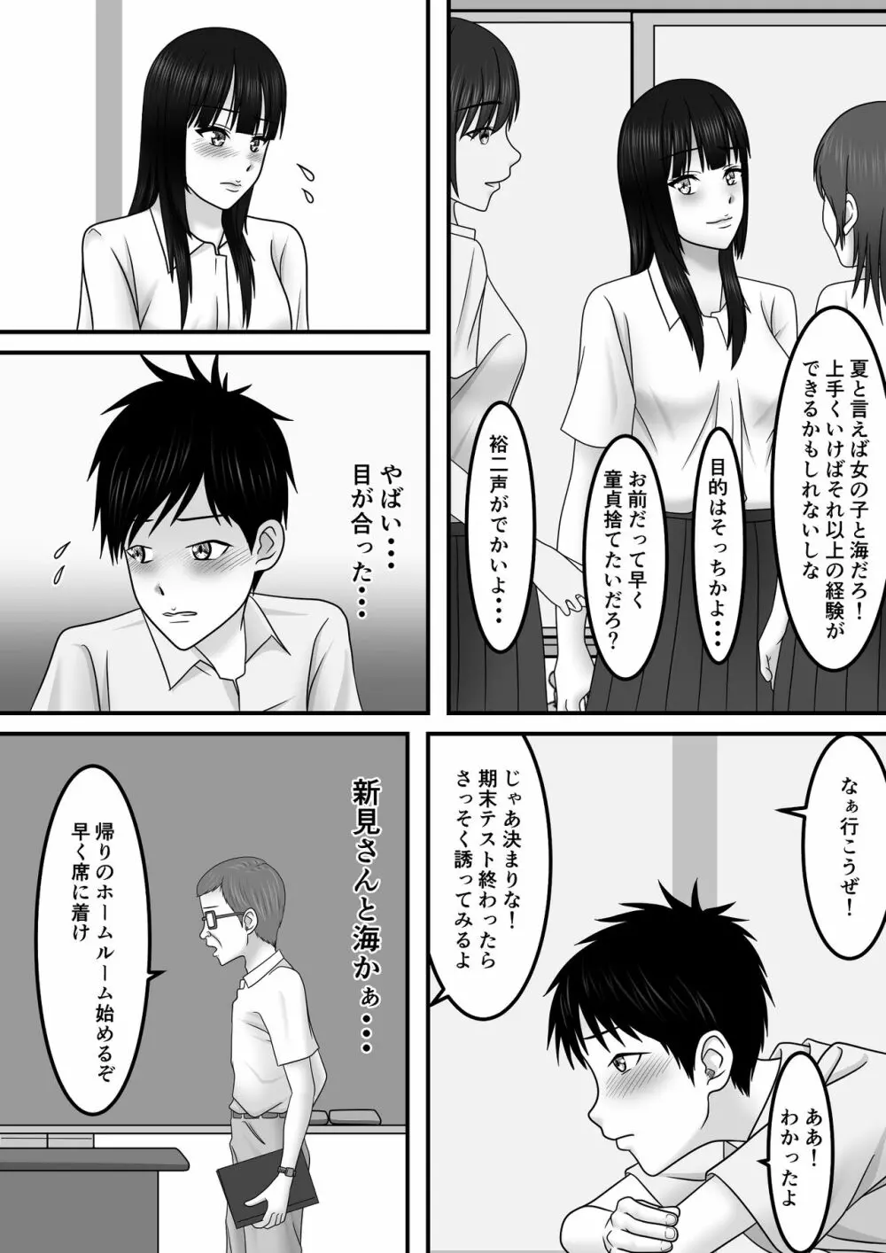 青春×発情×SEX Page.3