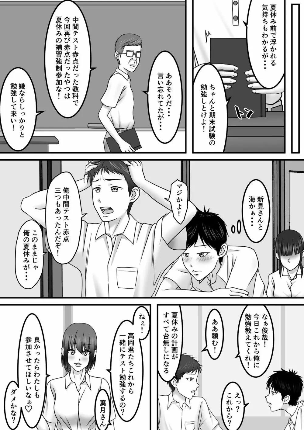 青春×発情×SEX Page.4