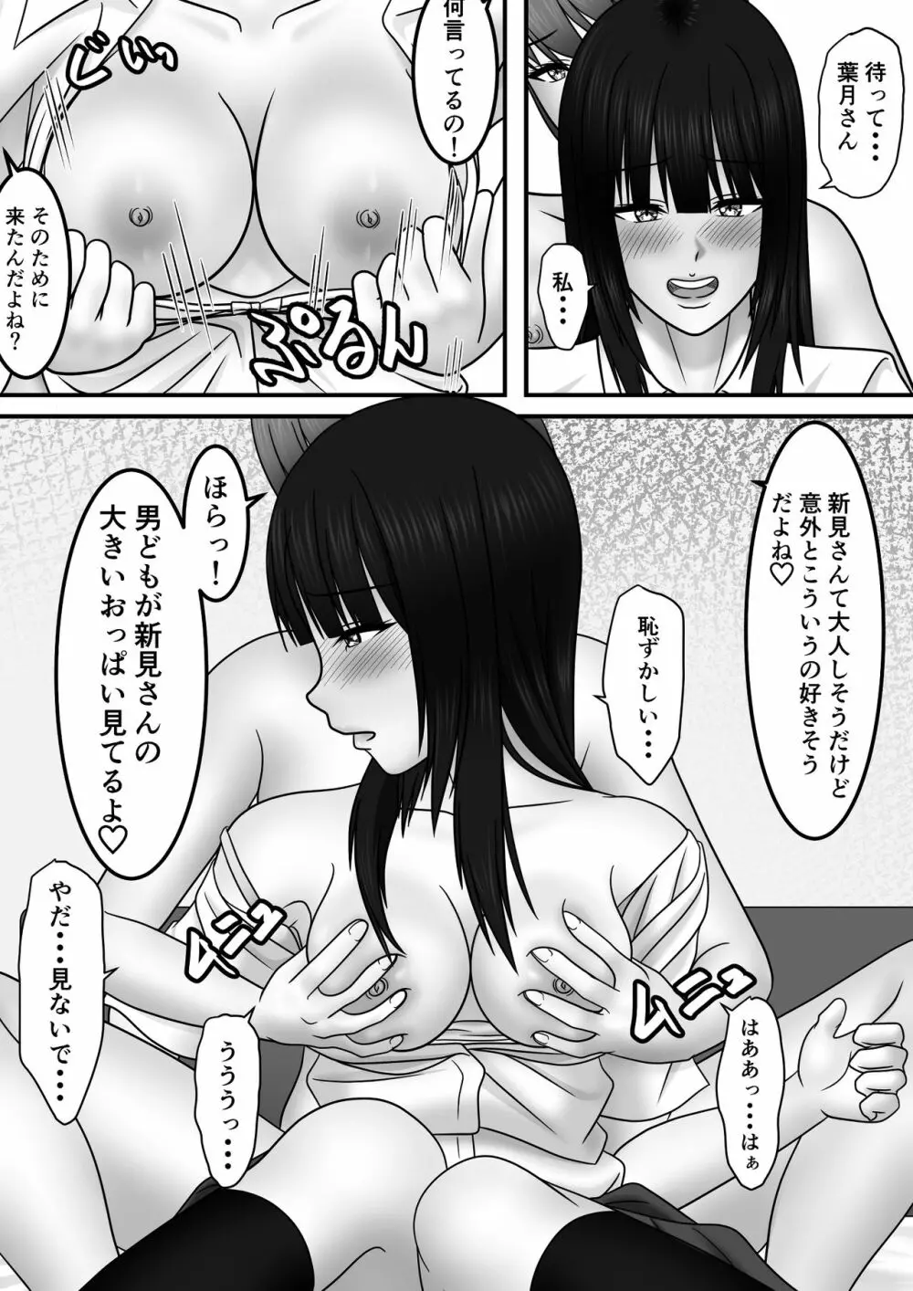 青春×発情×SEX Page.40