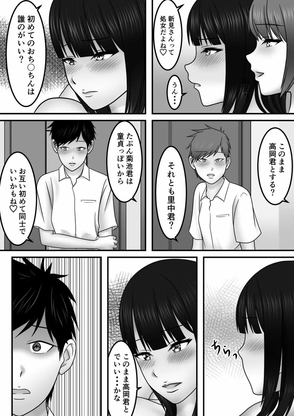 青春×発情×SEX Page.45